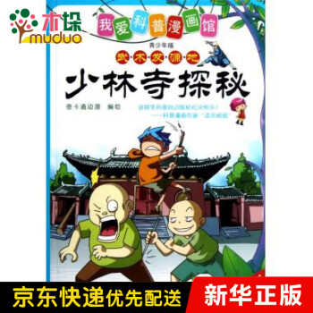 少林寺探秘 少林寺探秘