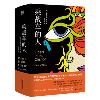 乘戰車的人 乘戰車的人