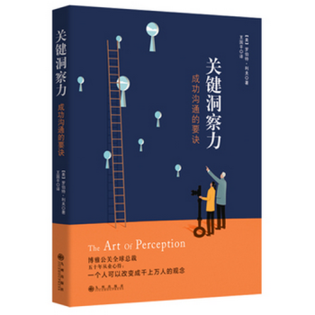 關(guān)鍵洞察力 關(guān)鍵洞察力