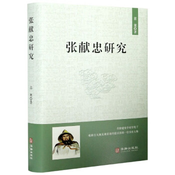 張獻忠研究