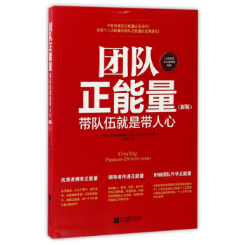 團(tuán)隊(duì)正能量