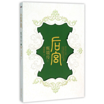 后宮甄嬛傳