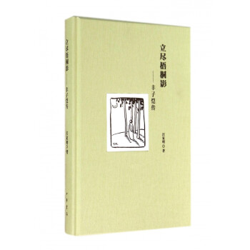 立盡梧桐影 立盡梧桐影