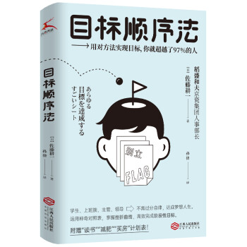 目標(biāo)順序法 目標(biāo)順序法