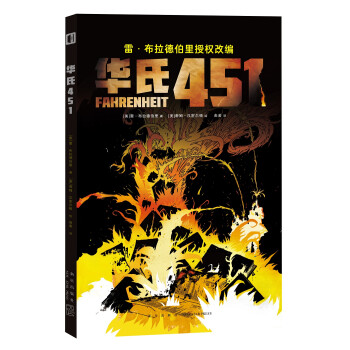 華氏451 華氏451