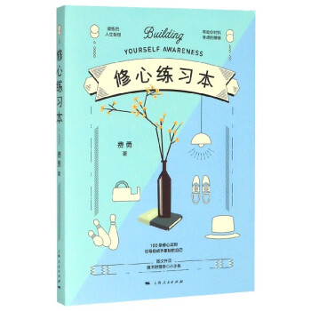 修心練習本 修心練習本