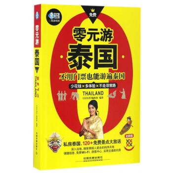 零元游泰國 零元游泰國