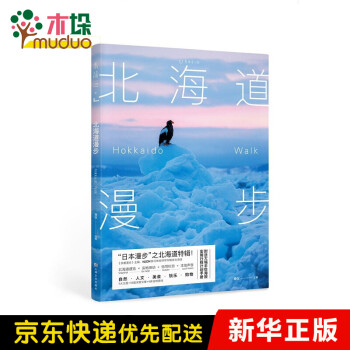 北海道漫步 北海道漫步