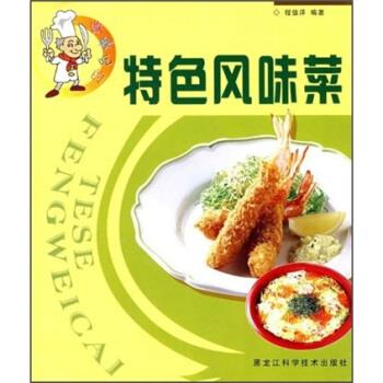 特色風味菜 特色風味菜