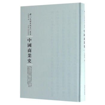 中國商業史