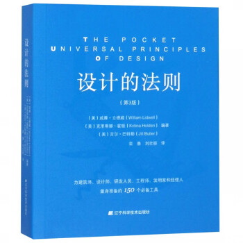 設(shè)計的法則 設(shè)計的法則