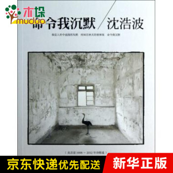 命令我沉默