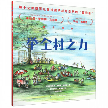 舉全村之力
