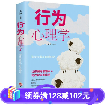 行為心理學