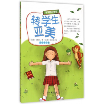 轉學生亞美 轉學生亞美