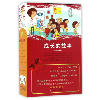 成長的故事