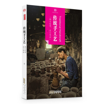 傳統(tǒng)手工藝 傳統(tǒng)手工藝