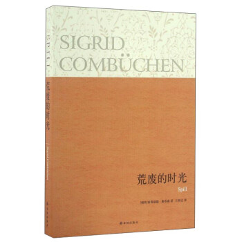 荒廢的時(shí)光 荒廢的時(shí)光