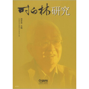 時(shí)白林研究 時(shí)白林研究