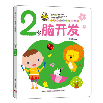 2歲腦開(kāi)發(fā) 2歲腦開(kāi)發(fā)