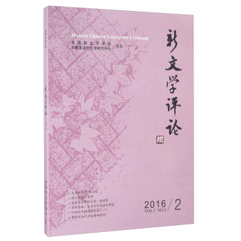 新文學(xué)評論 新文學(xué)評論