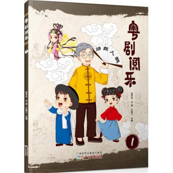 粵劇閱樂1 粵劇閱樂1