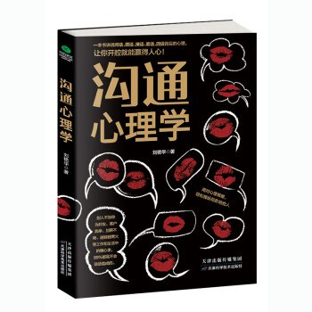 溝通心理學(xué) 溝通心理學(xué)