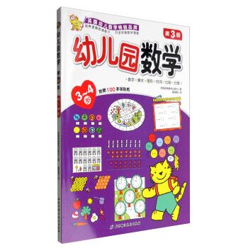 幼兒園數(shù)學(xué) 幼兒園數(shù)學(xué)