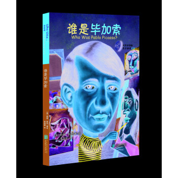 誰是畢加索 誰是畢加索