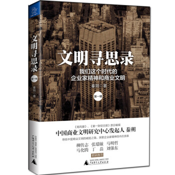 文明尋思錄 文明尋思錄