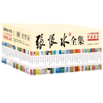 張恨水全集 張恨水全集