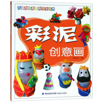 彩泥創意畫 彩泥創意畫