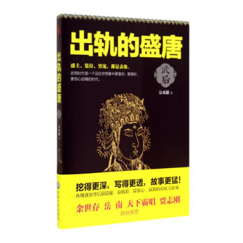 出軌的盛唐 出軌的盛唐