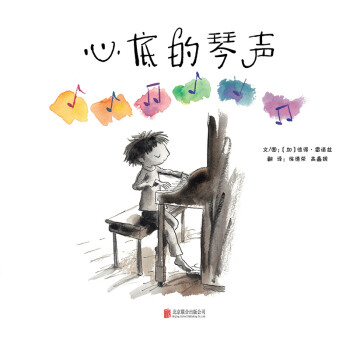 心底的琴聲 心底的琴聲