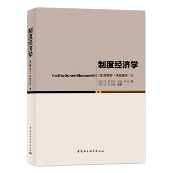 制度經濟學 制度經濟學