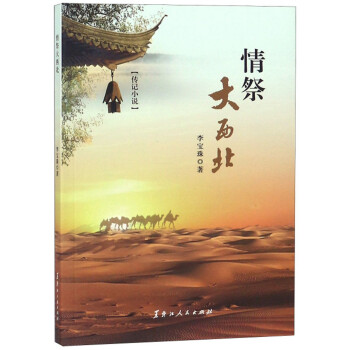 情祭大西北 情祭大西北
