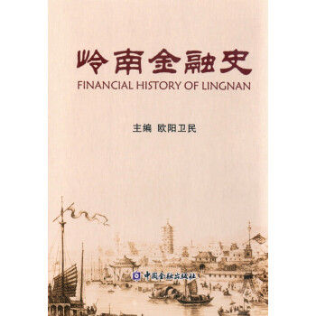嶺南金融史 嶺南金融史