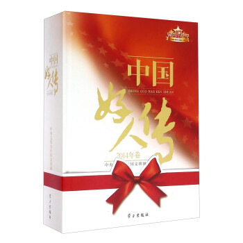 中國(guó)好人傳 中國(guó)好人傳