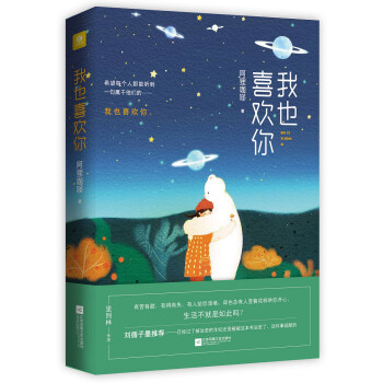 我也喜歡你
