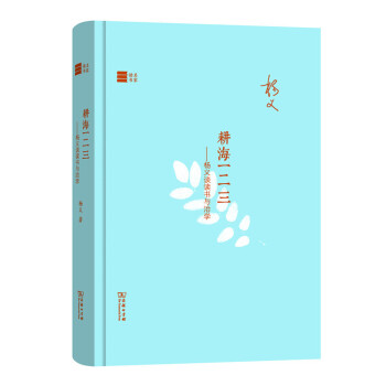 耕海一二三 耕海一二三