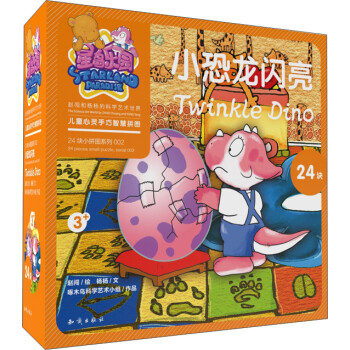 小恐龍閃亮 小恐龍閃亮