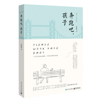 奔跑吧孩子 奔跑吧孩子