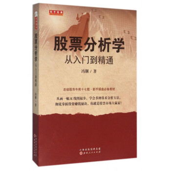 股票分析學 股票分析學