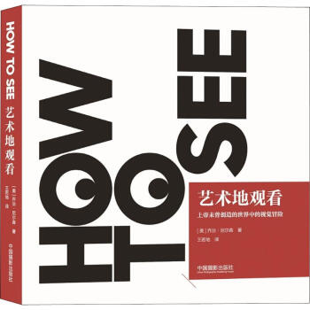藝術地觀看 藝術地觀看