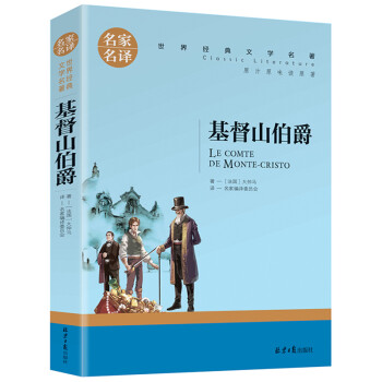 基督山伯爵 基督山伯爵