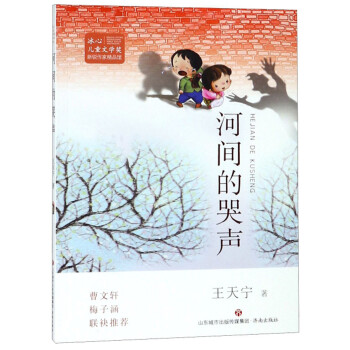 河間的哭聲 河間的哭聲