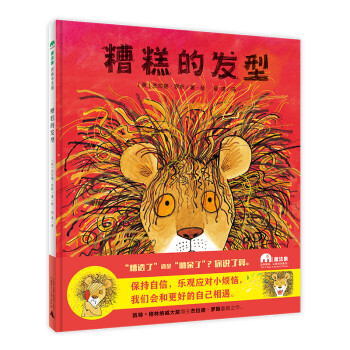 糟糕的發型 糟糕的發型