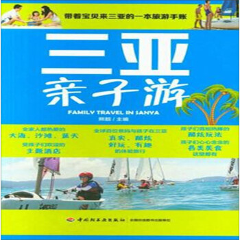 三亞親子游 三亞親子游