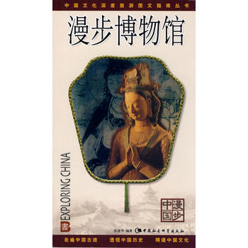 漫步博物館 漫步博物館