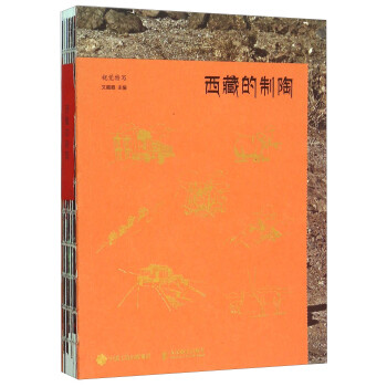 西藏的制陶 西藏的制陶